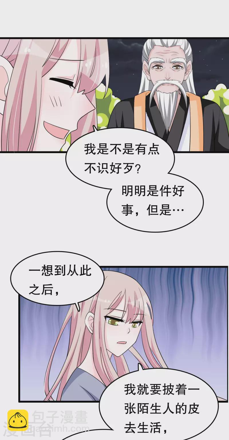 第222话 道长跑路吗-第229话