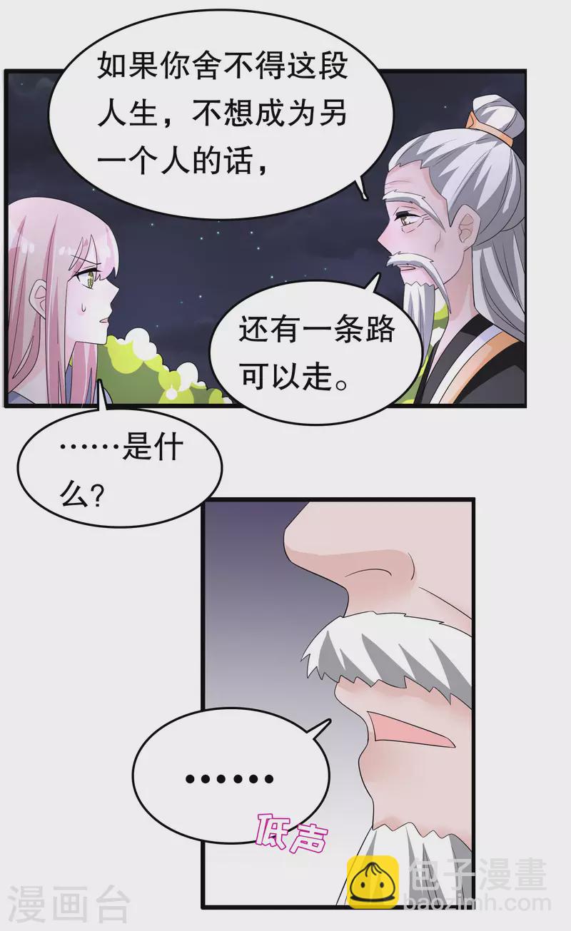 第222话 道长跑路吗-第229话