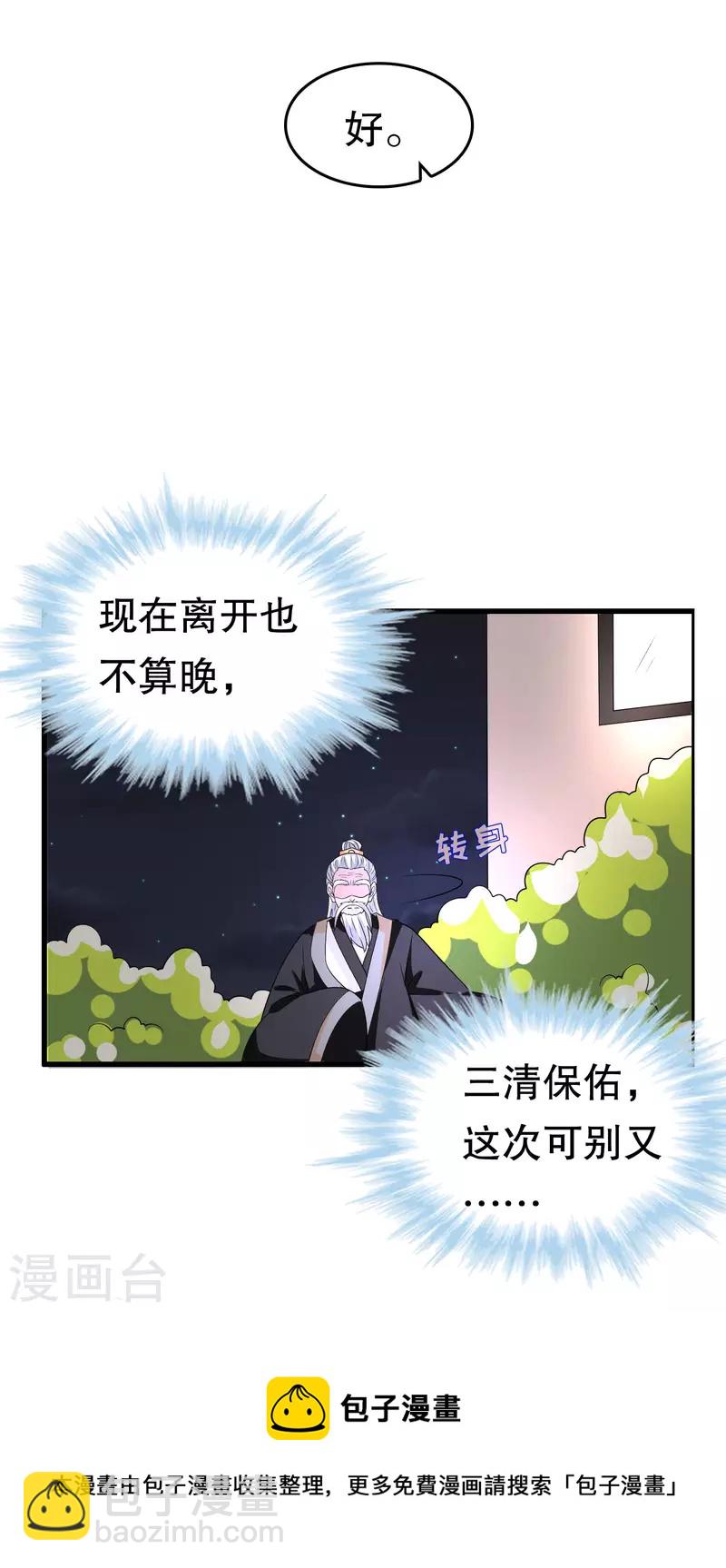 第222话 道长跑路吗-第229话