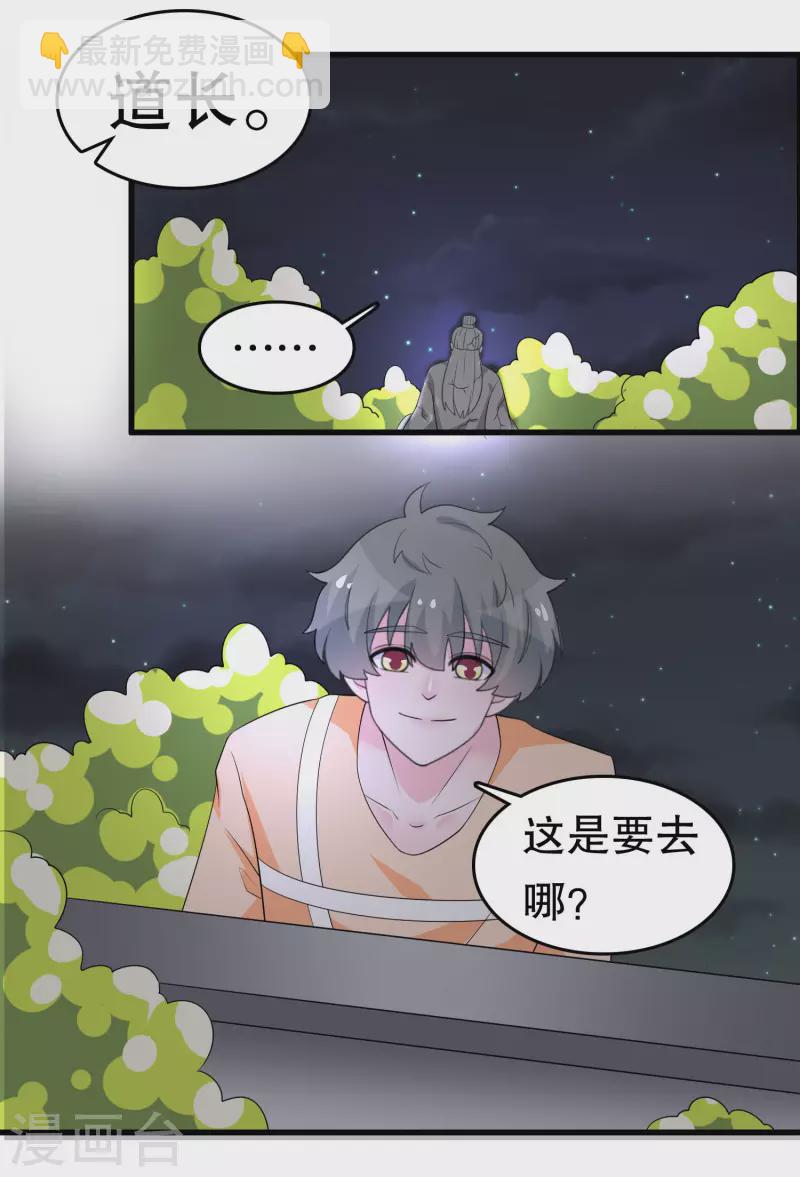 第222话 道长跑路吗-第229话