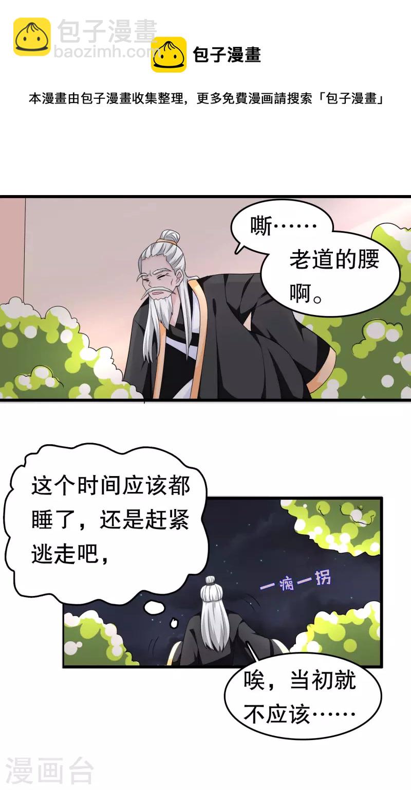 第222话 道长跑路吗-第229话