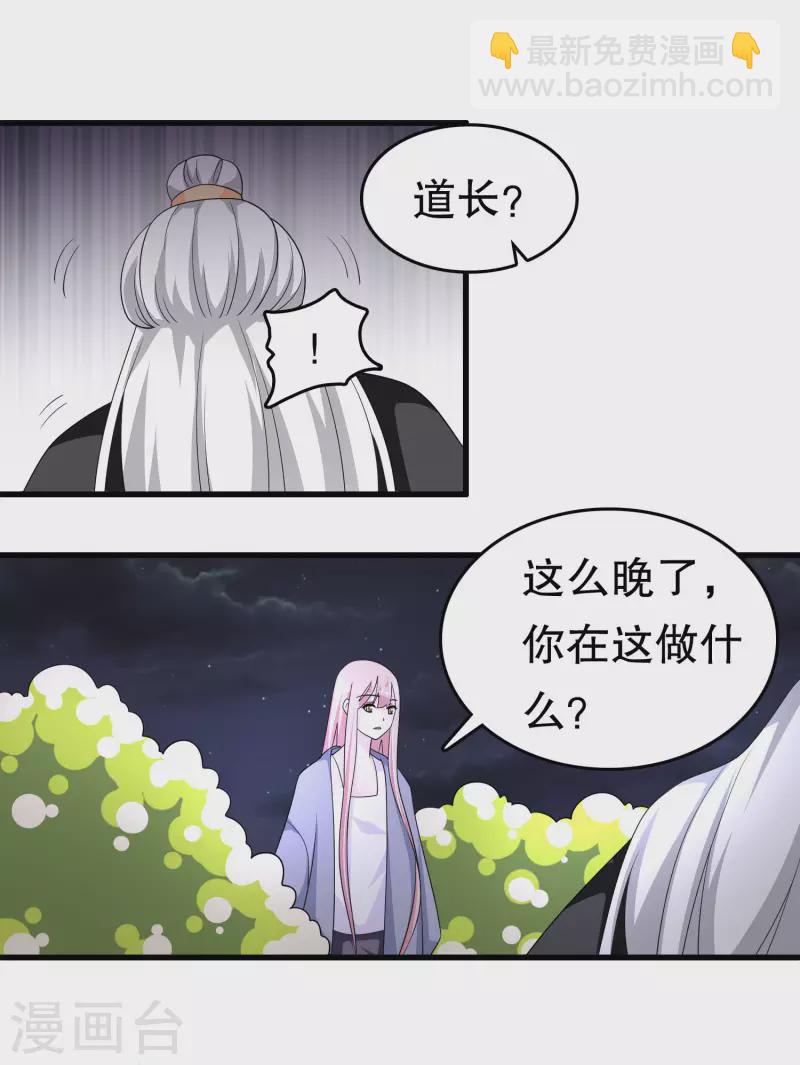 第222话 道长跑路吗-第229话