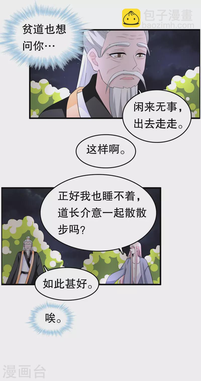 第222话 道长跑路吗-第229话
