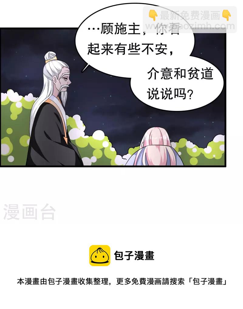 第222话 道长跑路吗-第229话