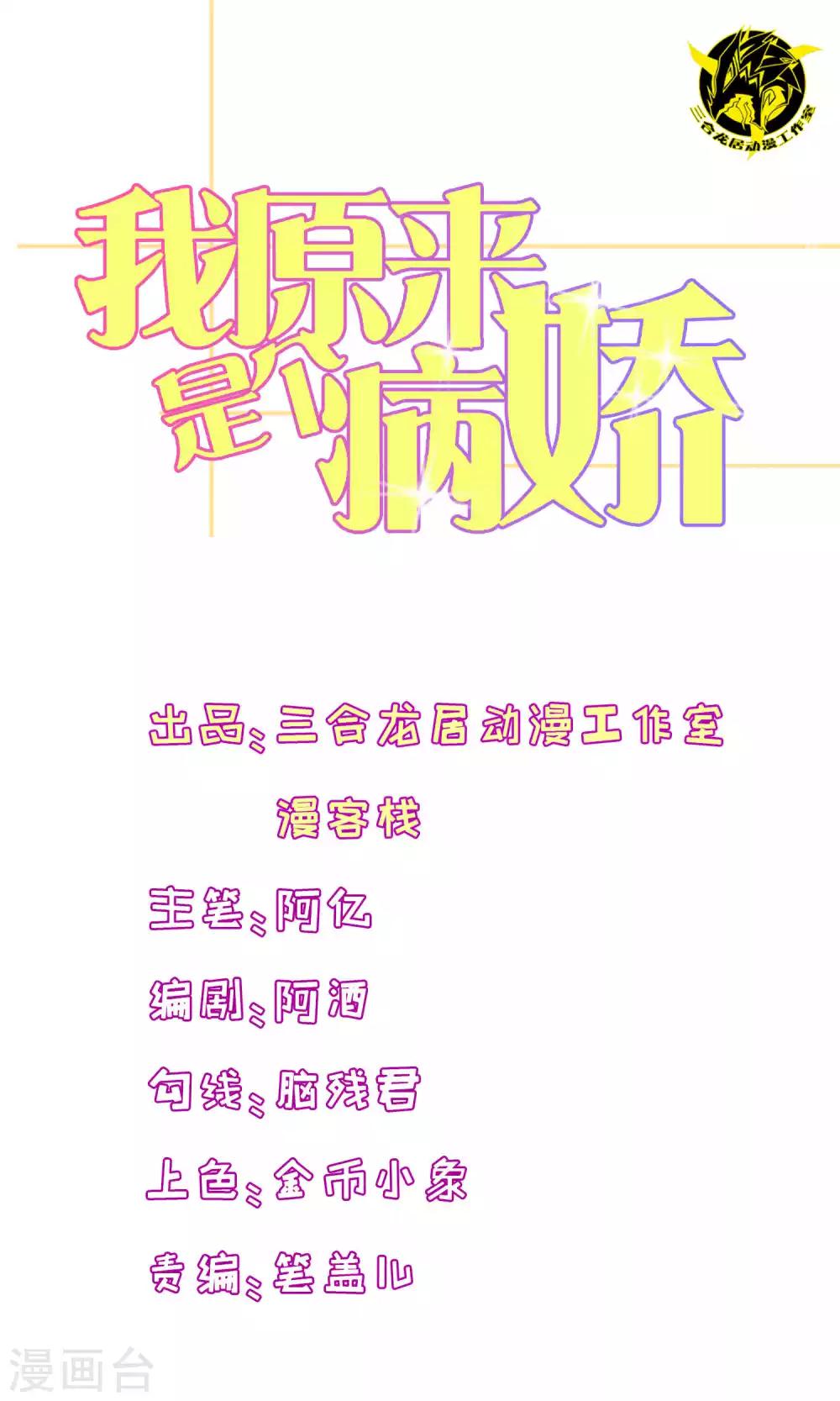 我原來是個病嬌 - 第37話 - 1