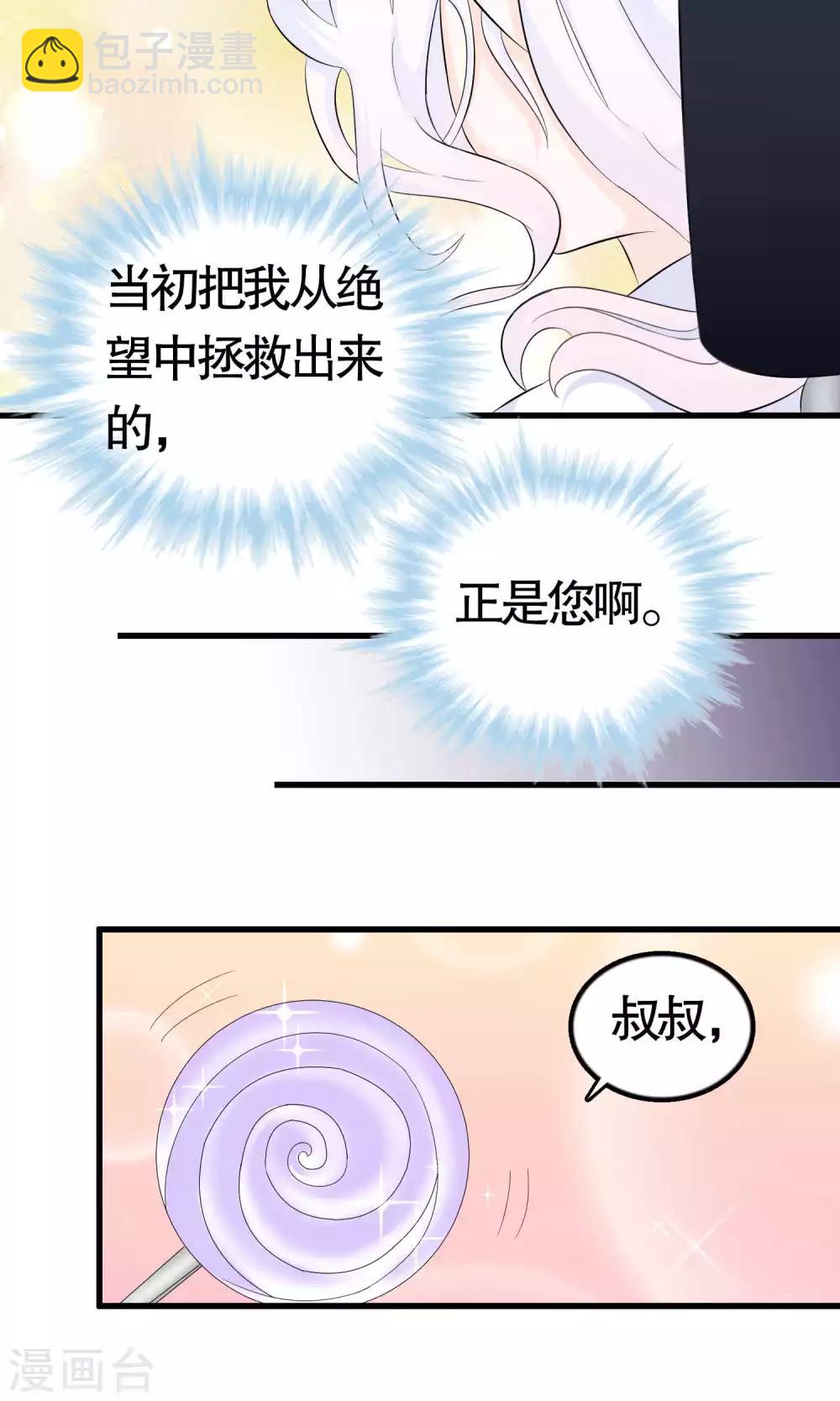 我原來是個病嬌 - 第37話 - 1