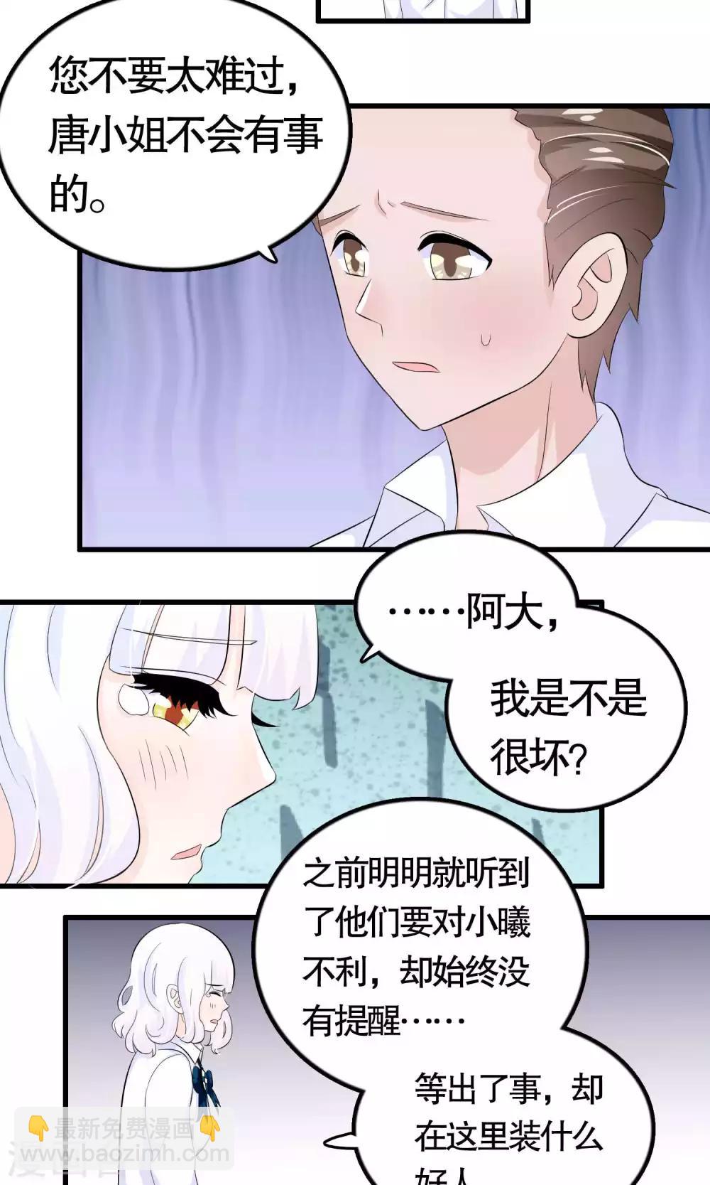 我原來是個病嬌 - 第37話 - 3