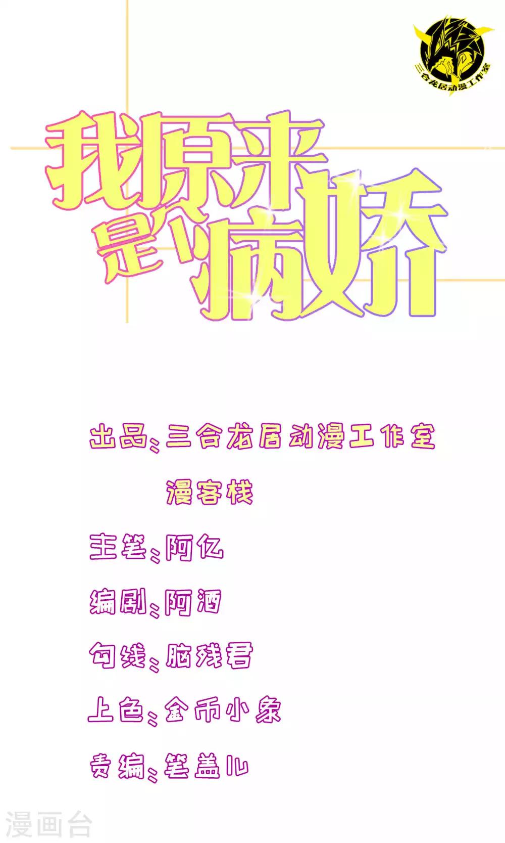 我原來是個病嬌 - 第41話 - 1