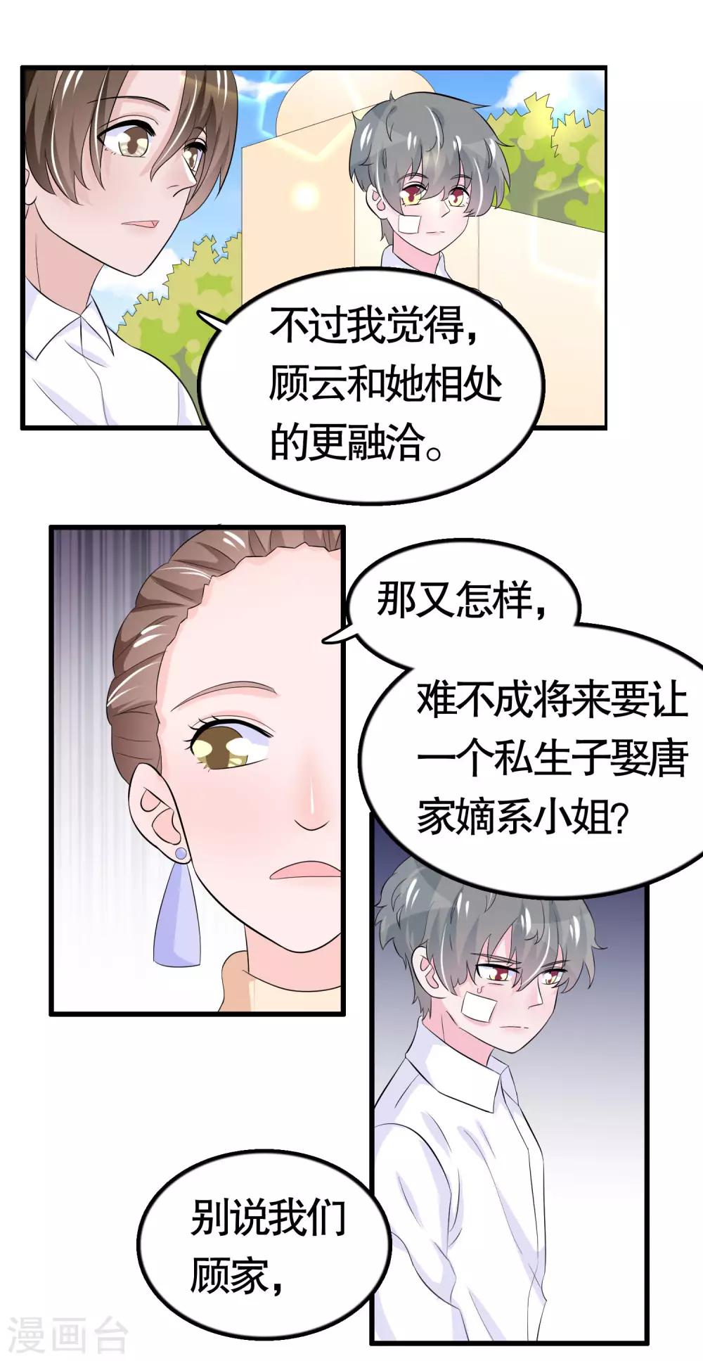 我原來是個病嬌 - 第41話 - 5