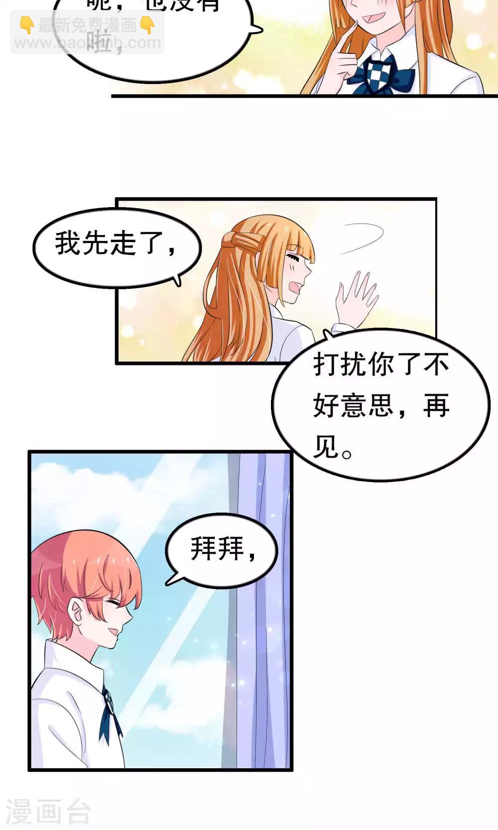 我原來是個病嬌 - 第45話 - 1