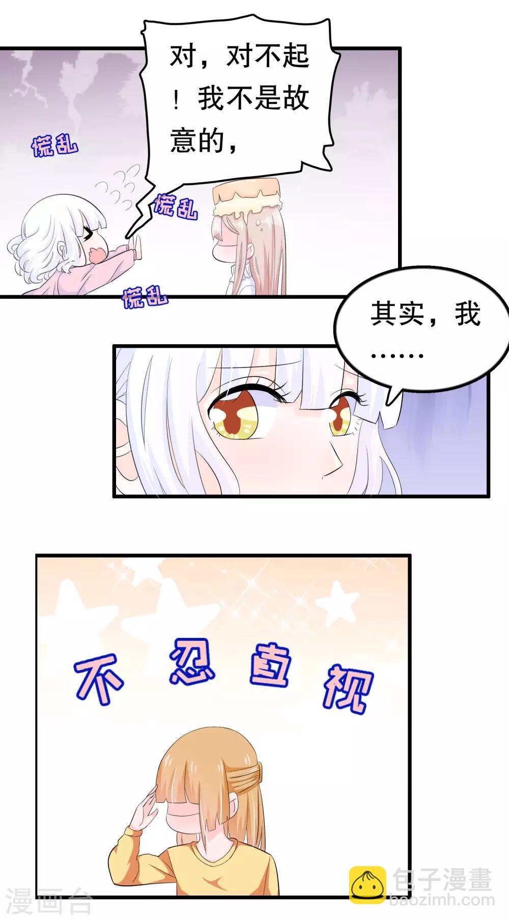 我原來是個病嬌 - 第47話 - 2