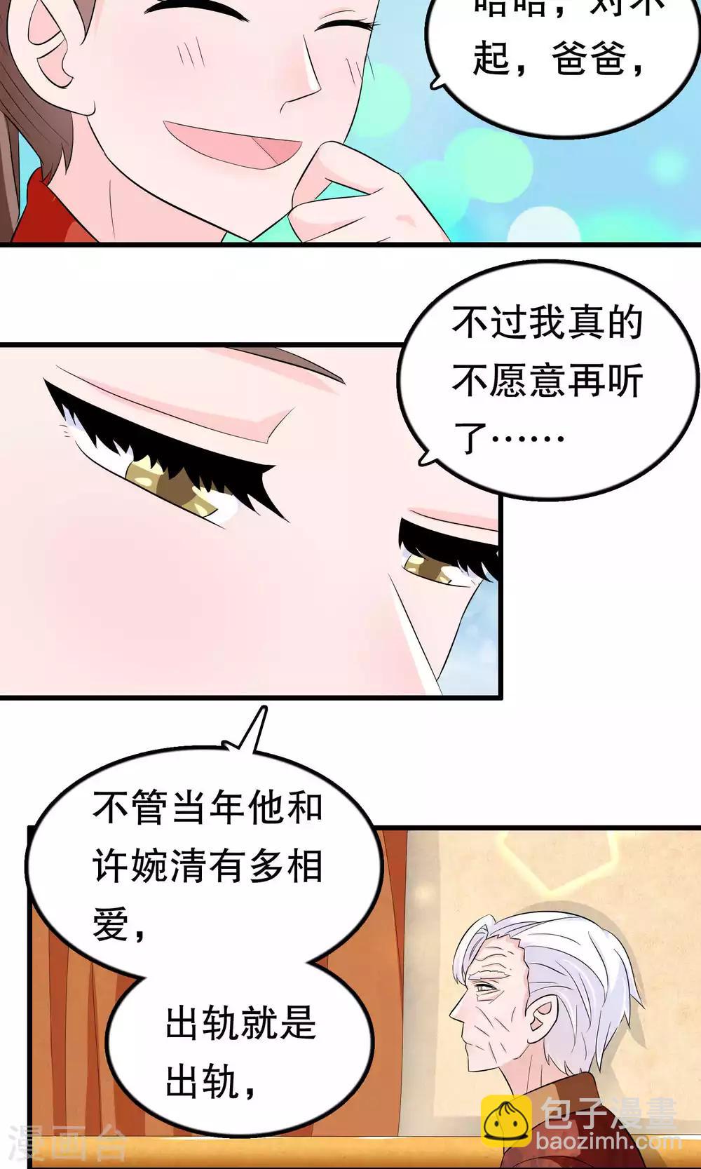 我原來是個病嬌 - 第49話 - 5