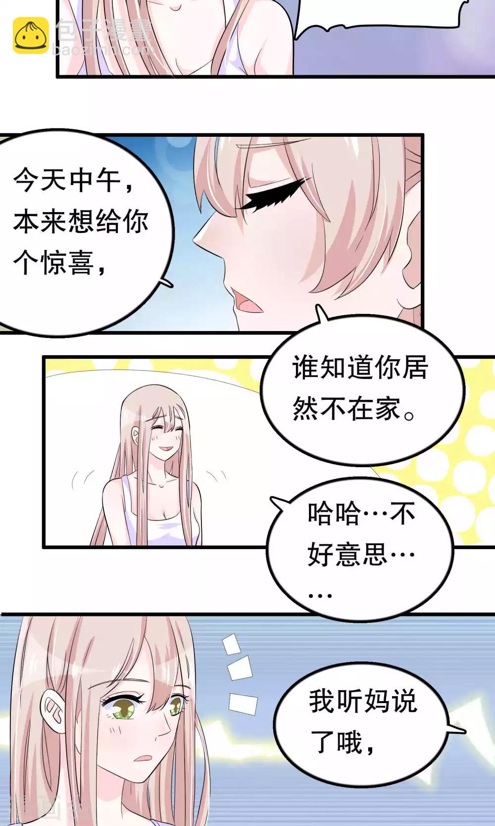 我原來是個病嬌 - 第49話 - 1