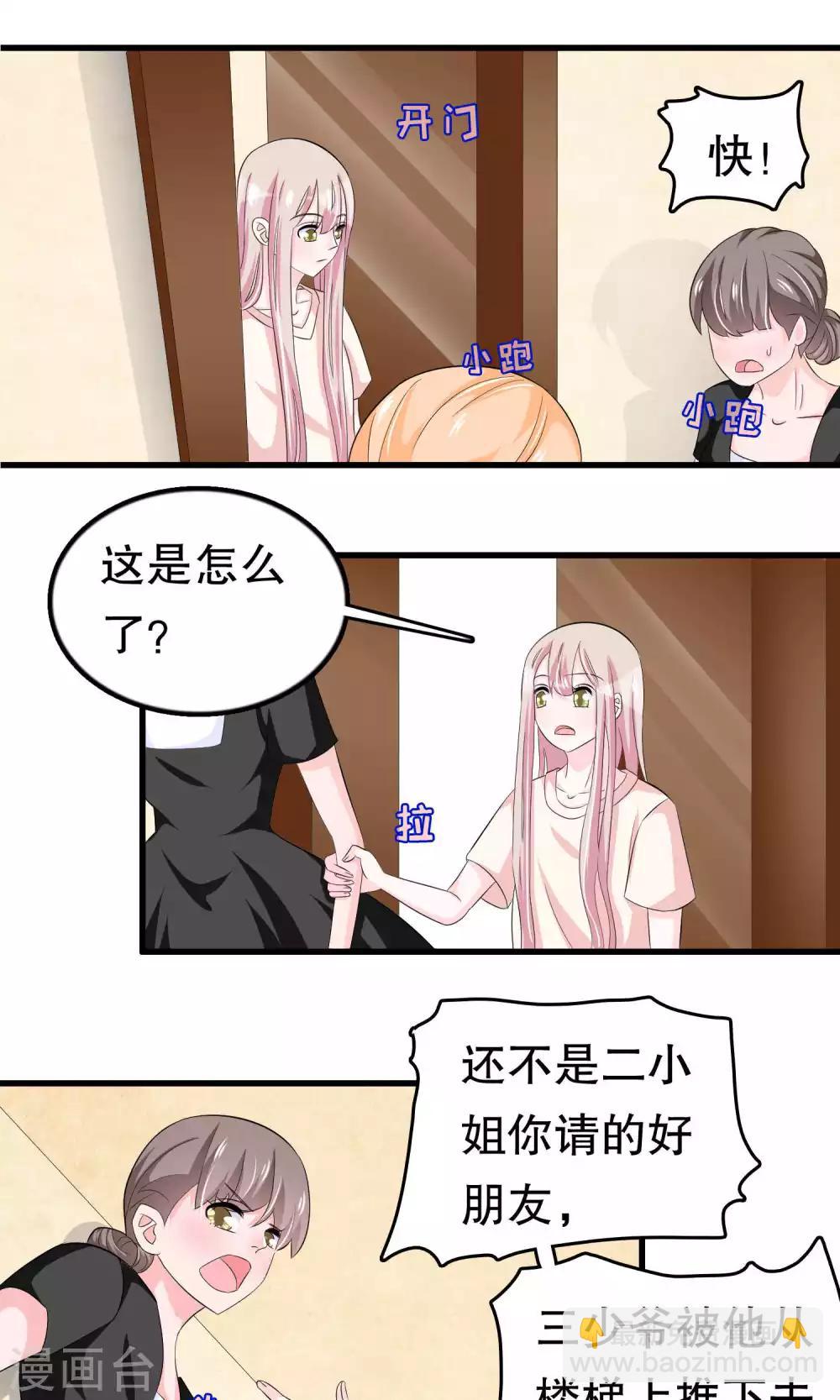 第55话 小小人渣-第55话