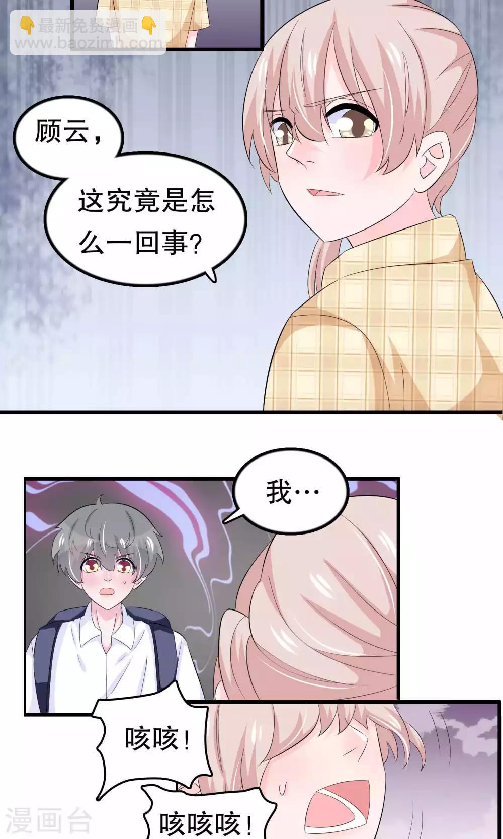 第55话 小小人渣-第55话