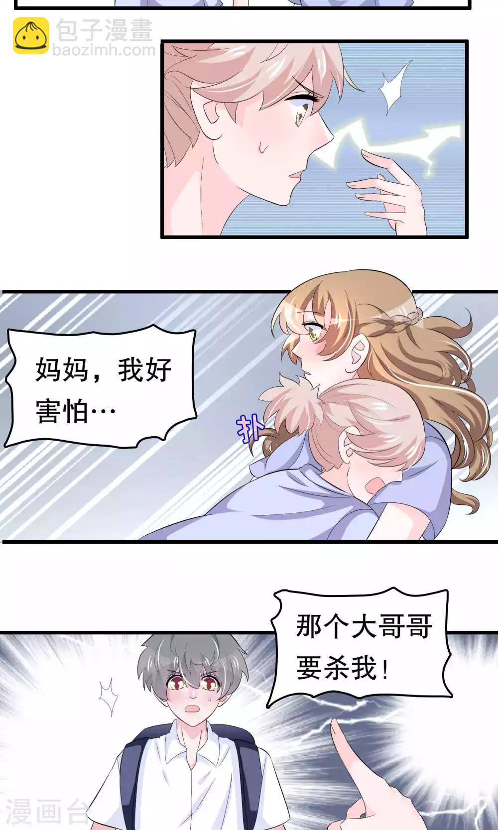 第55话 小小人渣-第55话