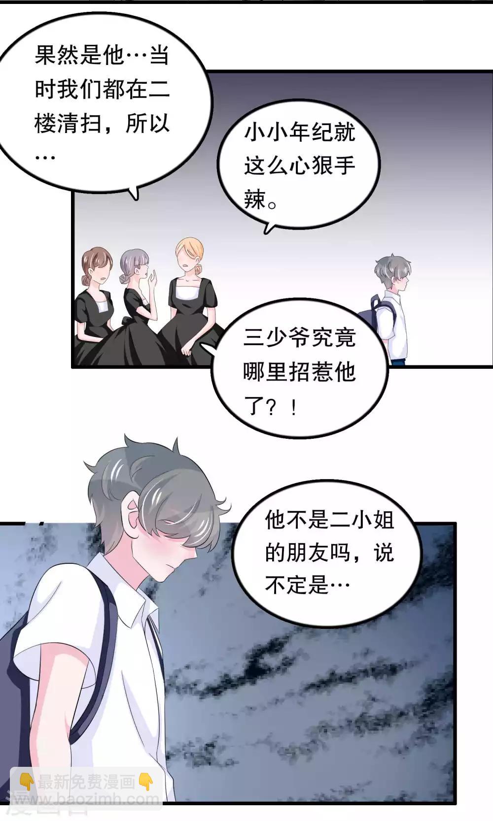 第55话 小小人渣-第55话