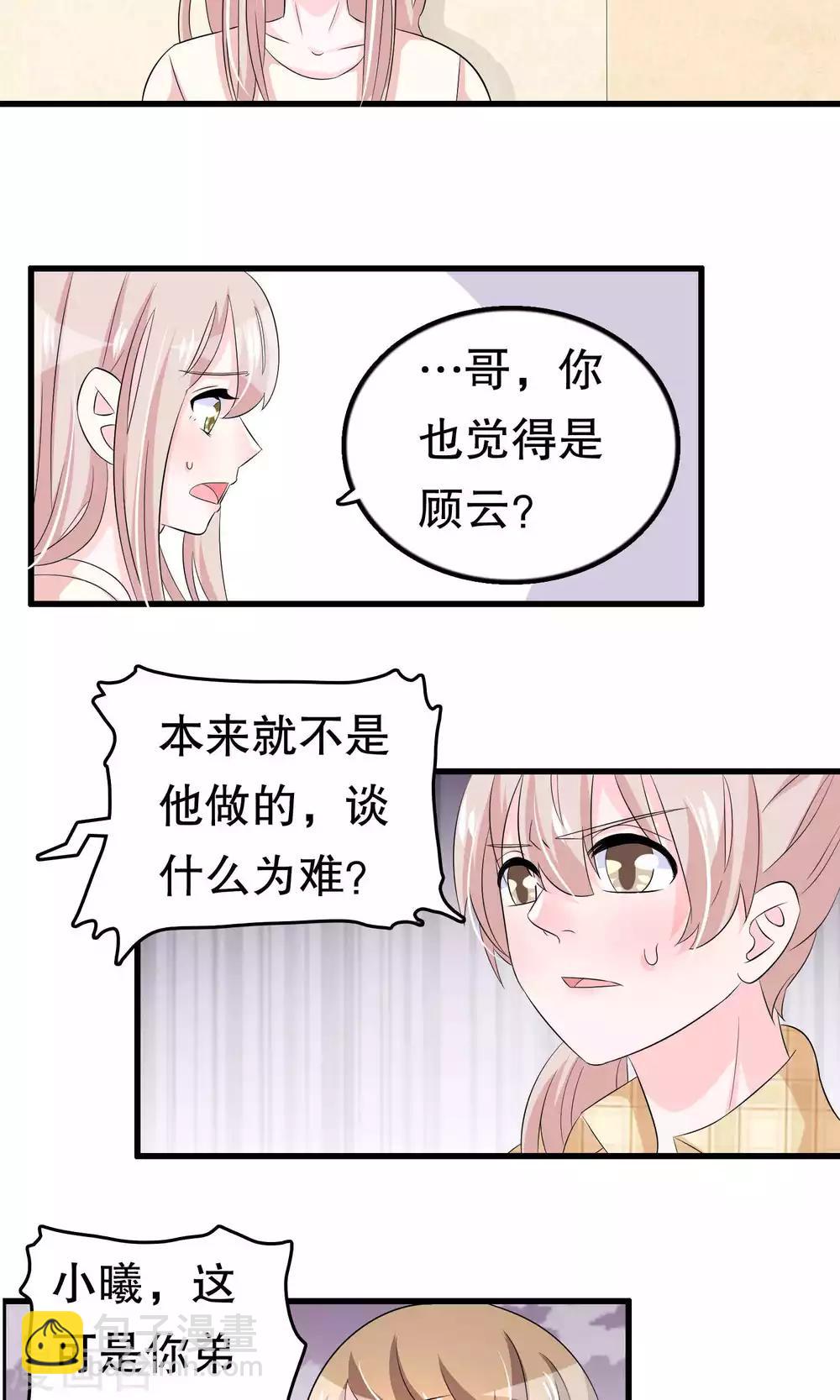 第55话 小小人渣-第55话