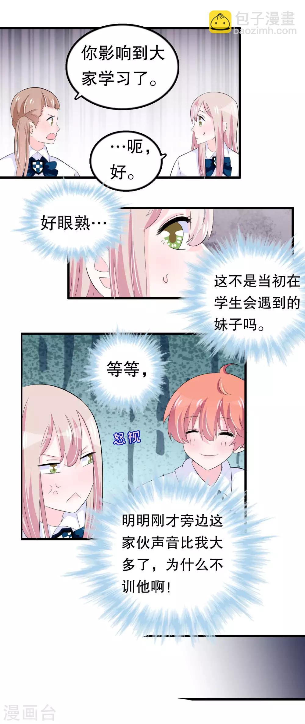 第59话 萝莉班主任-第59话