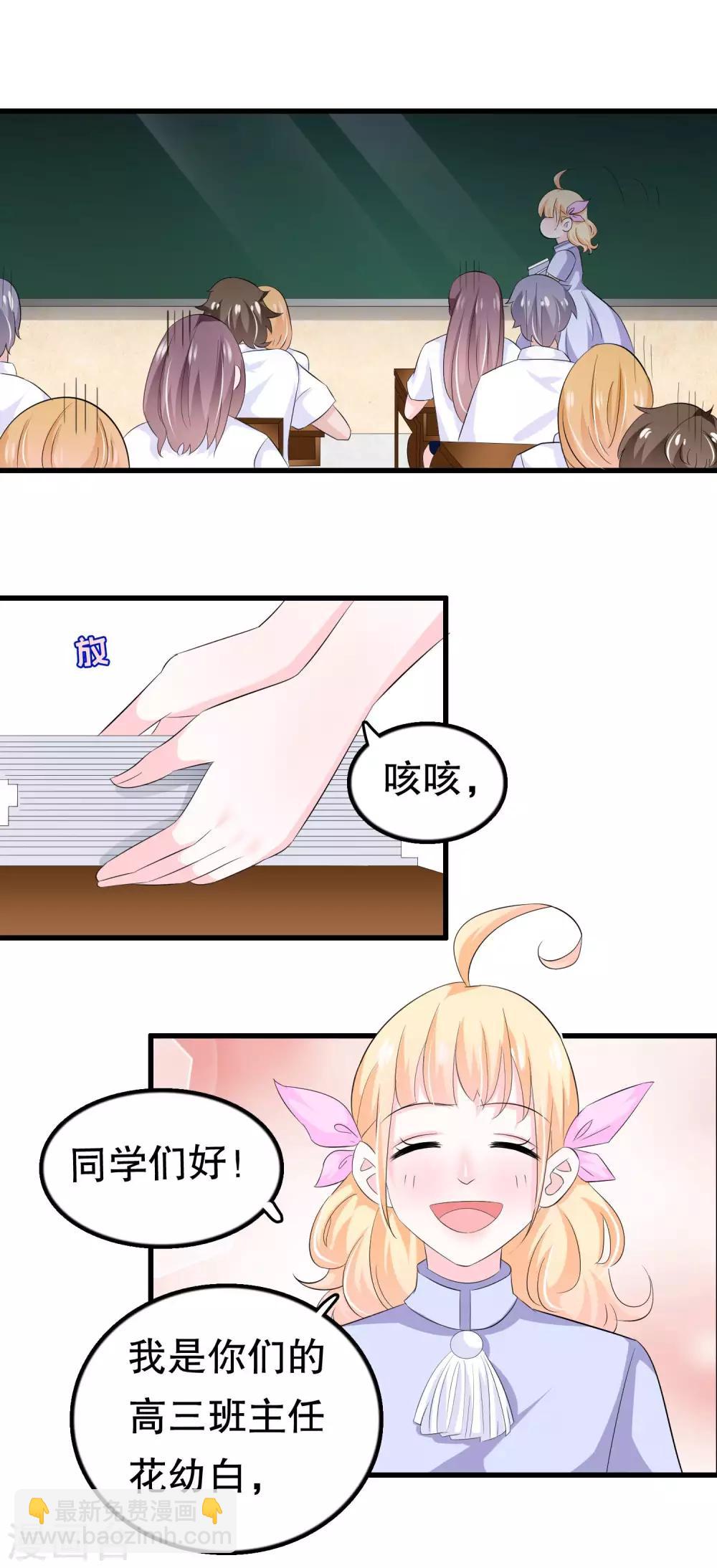 第59话 萝莉班主任-第59话