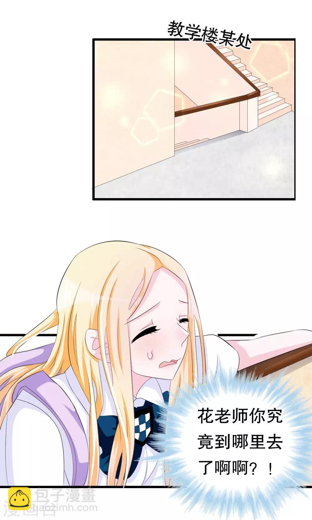 第59话 萝莉班主任-第59话