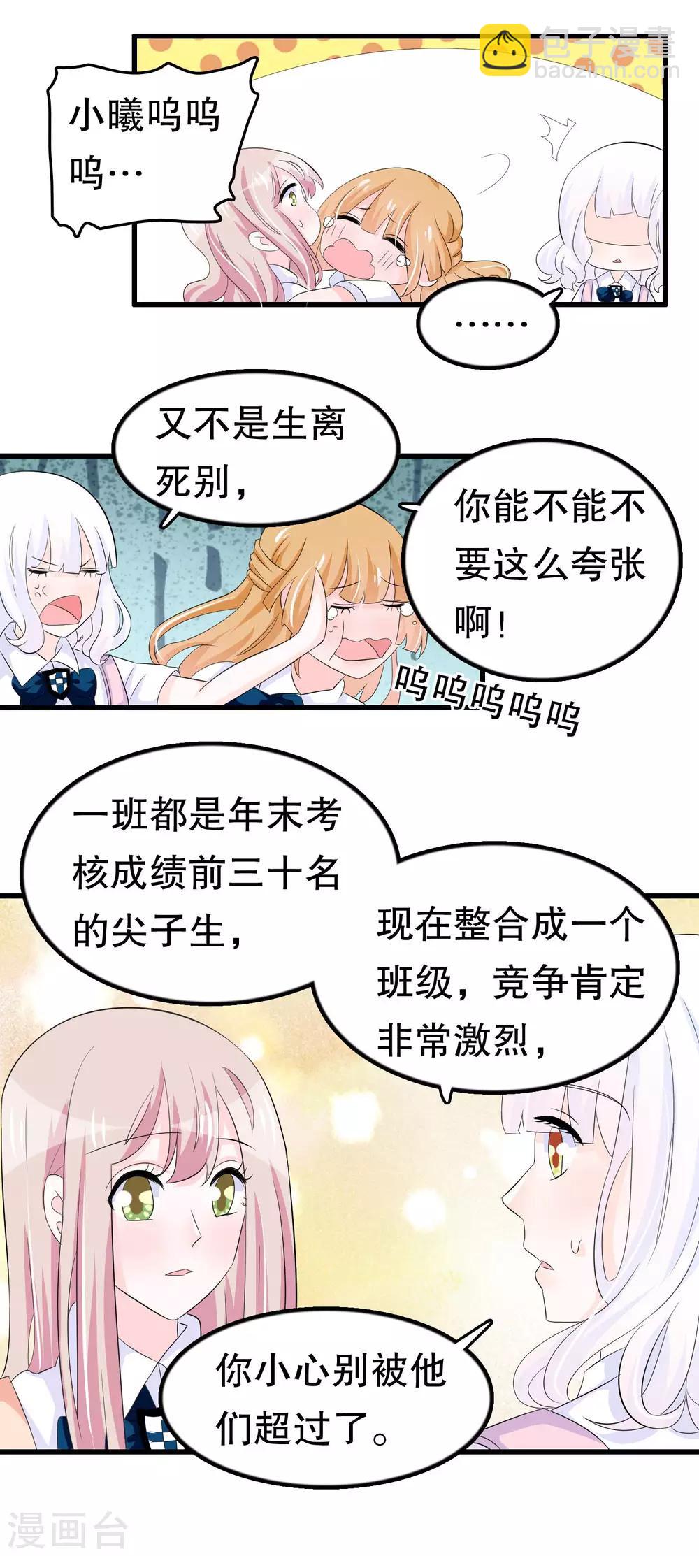 第59话 萝莉班主任-第59话