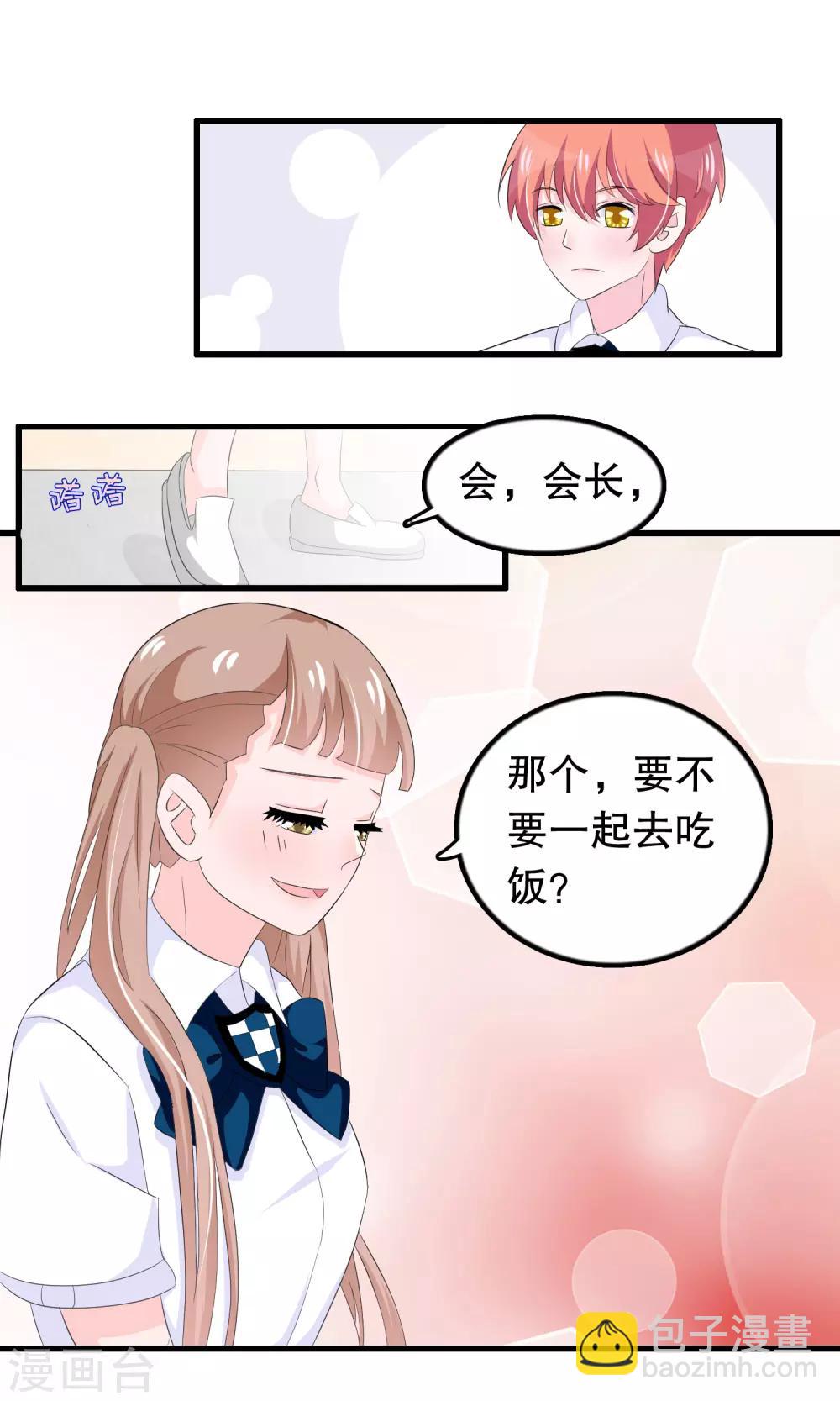 我原來是個病嬌 - 第60話 你好我是月嬋 - 1