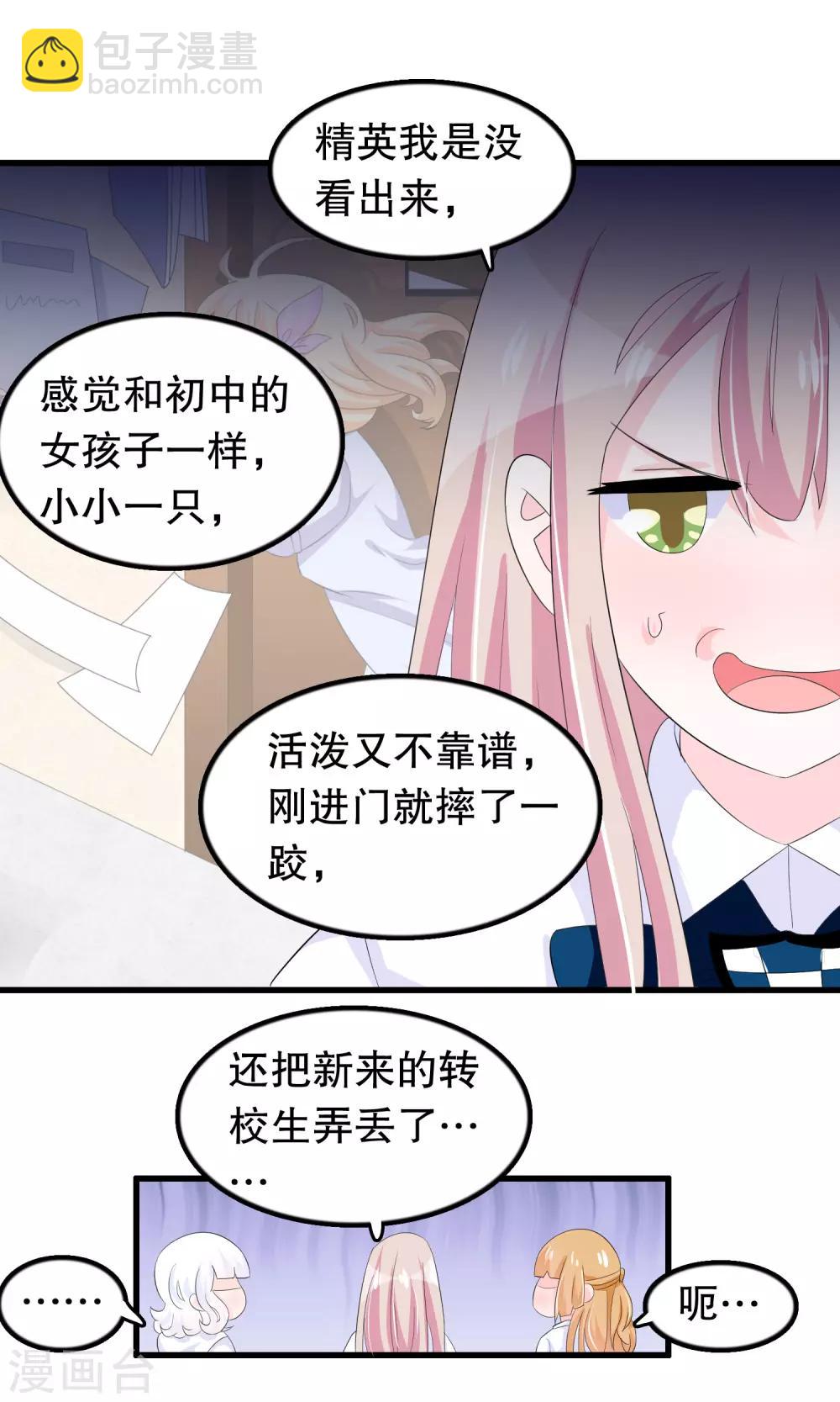 第60话 你好我是月婵-第61话