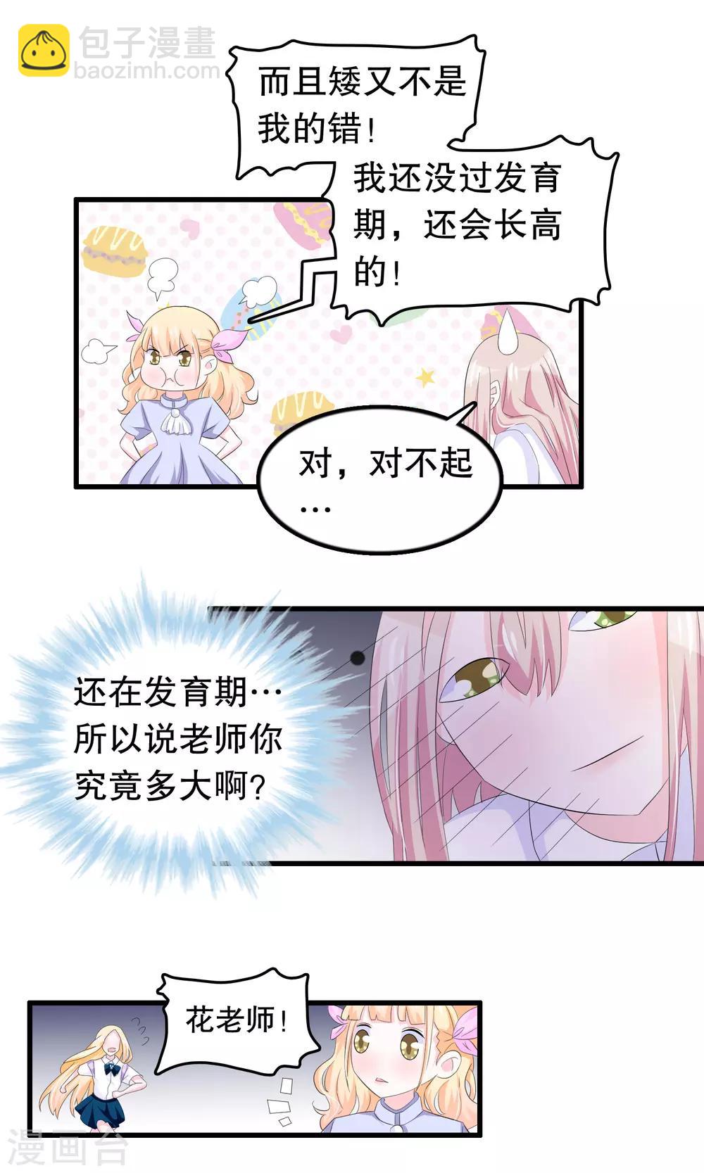 第60话 你好我是月婵-第61话