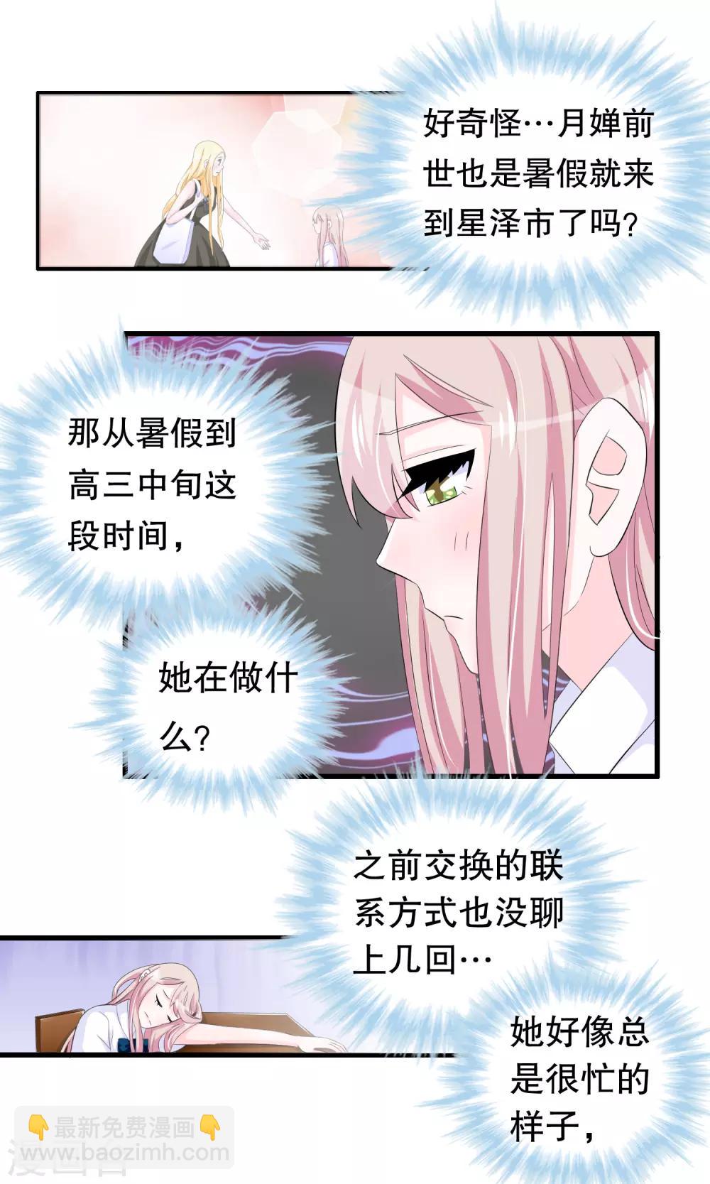 第60话 你好我是月婵-第61话