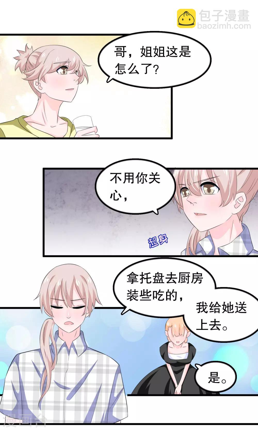 第64话 世上只有哥哥好-第65话