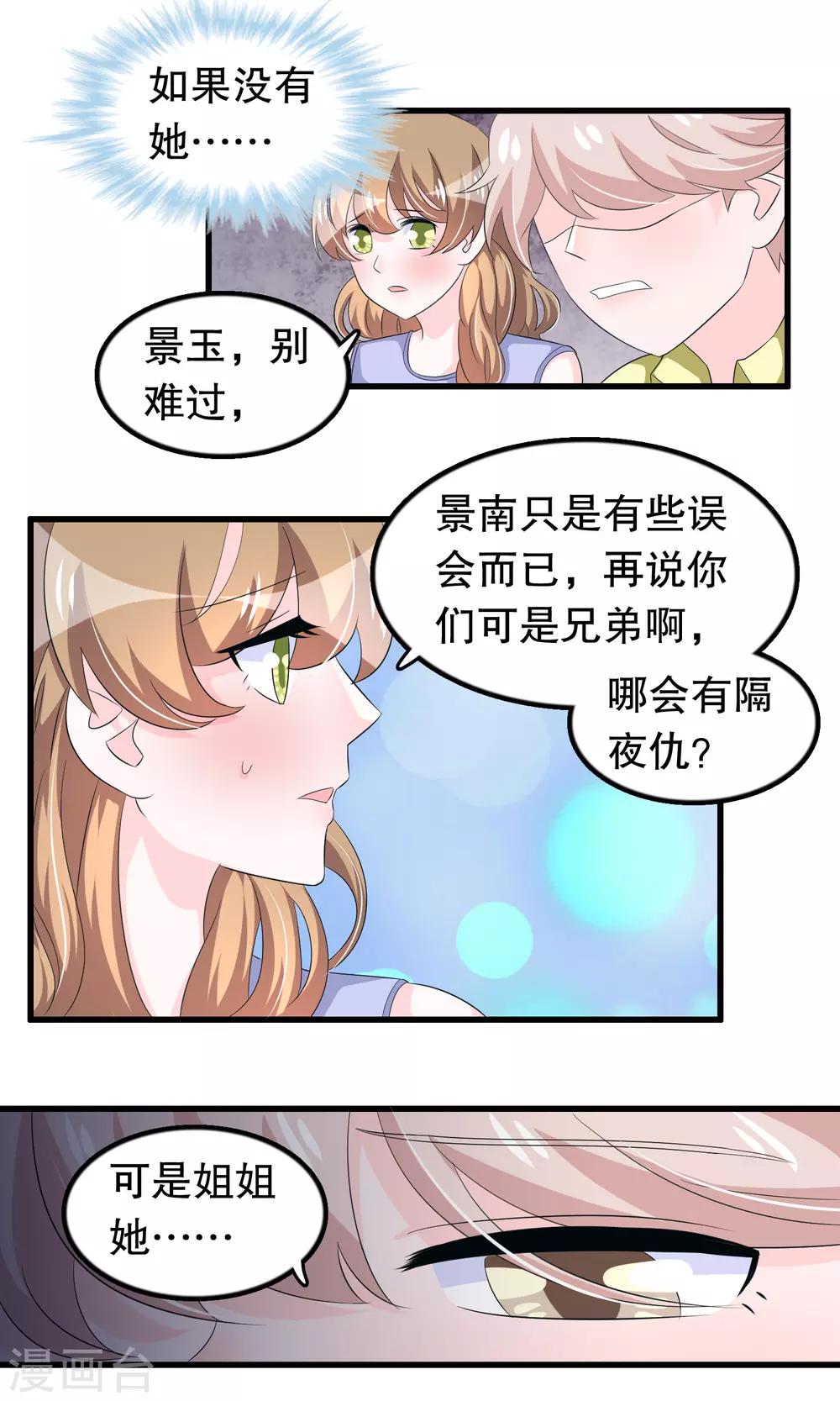 第64话 世上只有哥哥好-第65话