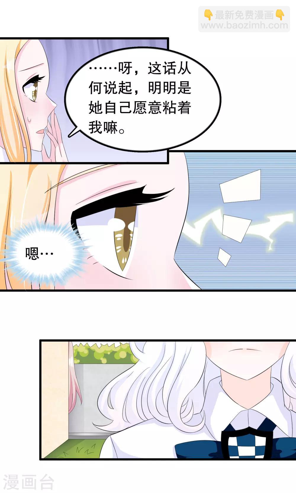 我原來是個病嬌 - 第71話 凌曦救我 - 2