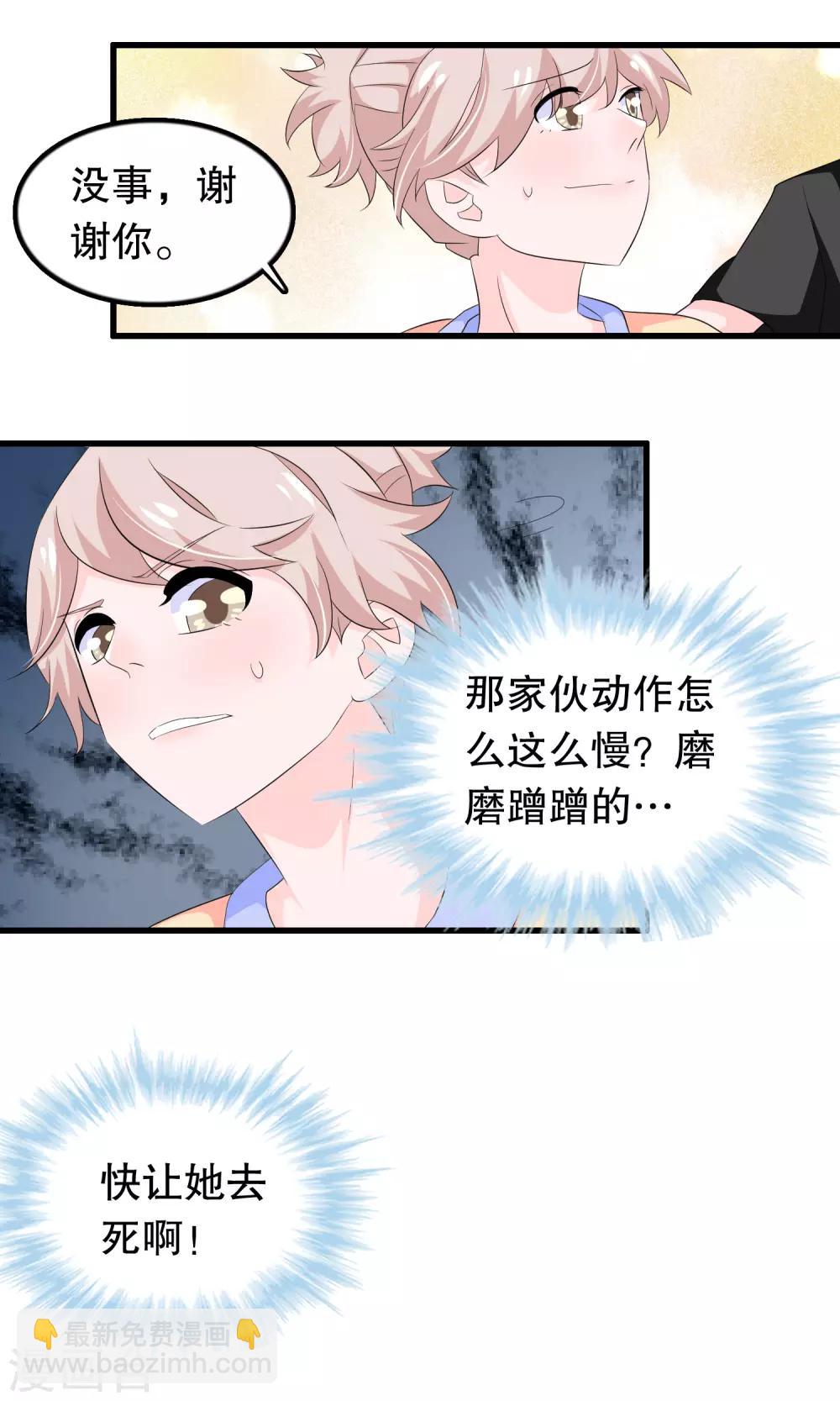 第73话 那家伙还不动手-第75话