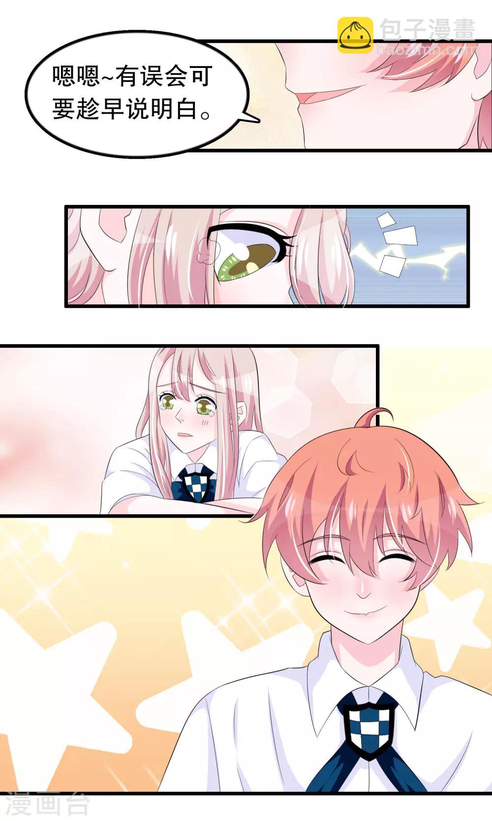 第73话 那家伙还不动手-第75话