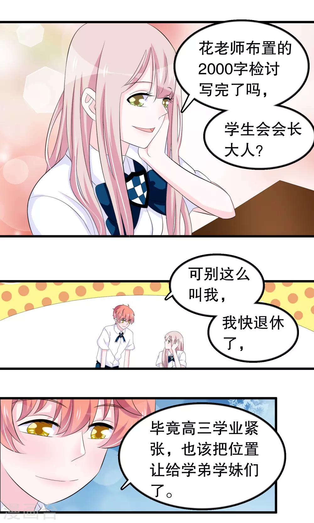 第73话 那家伙还不动手-第75话