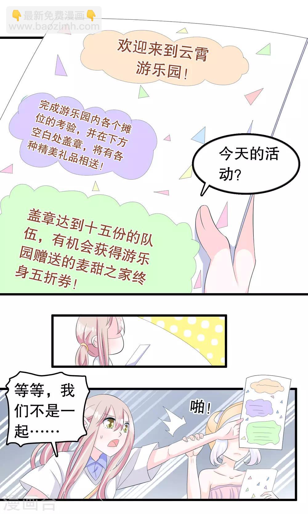 第77话 游乐场见-第79话