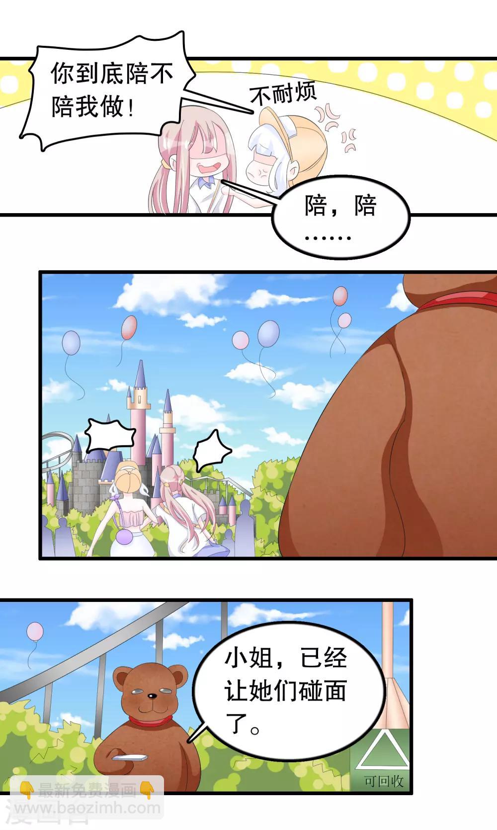 第77话 游乐场见-第79话