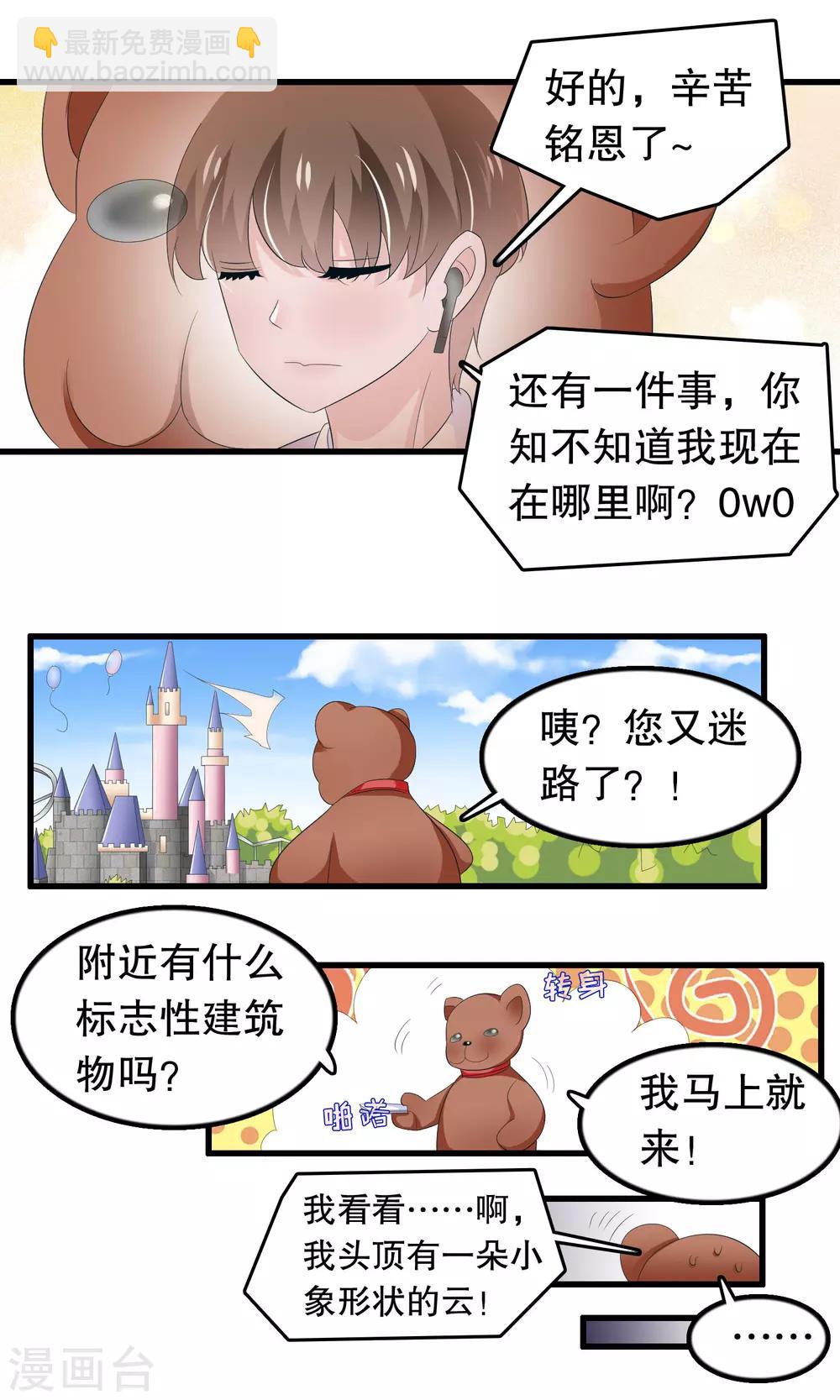 第77话 游乐场见-第79话