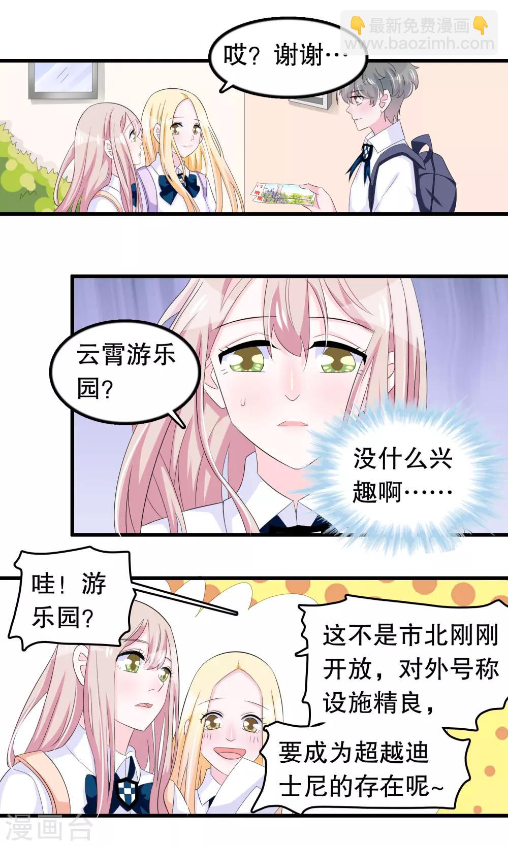 第77话 游乐场见-第79话