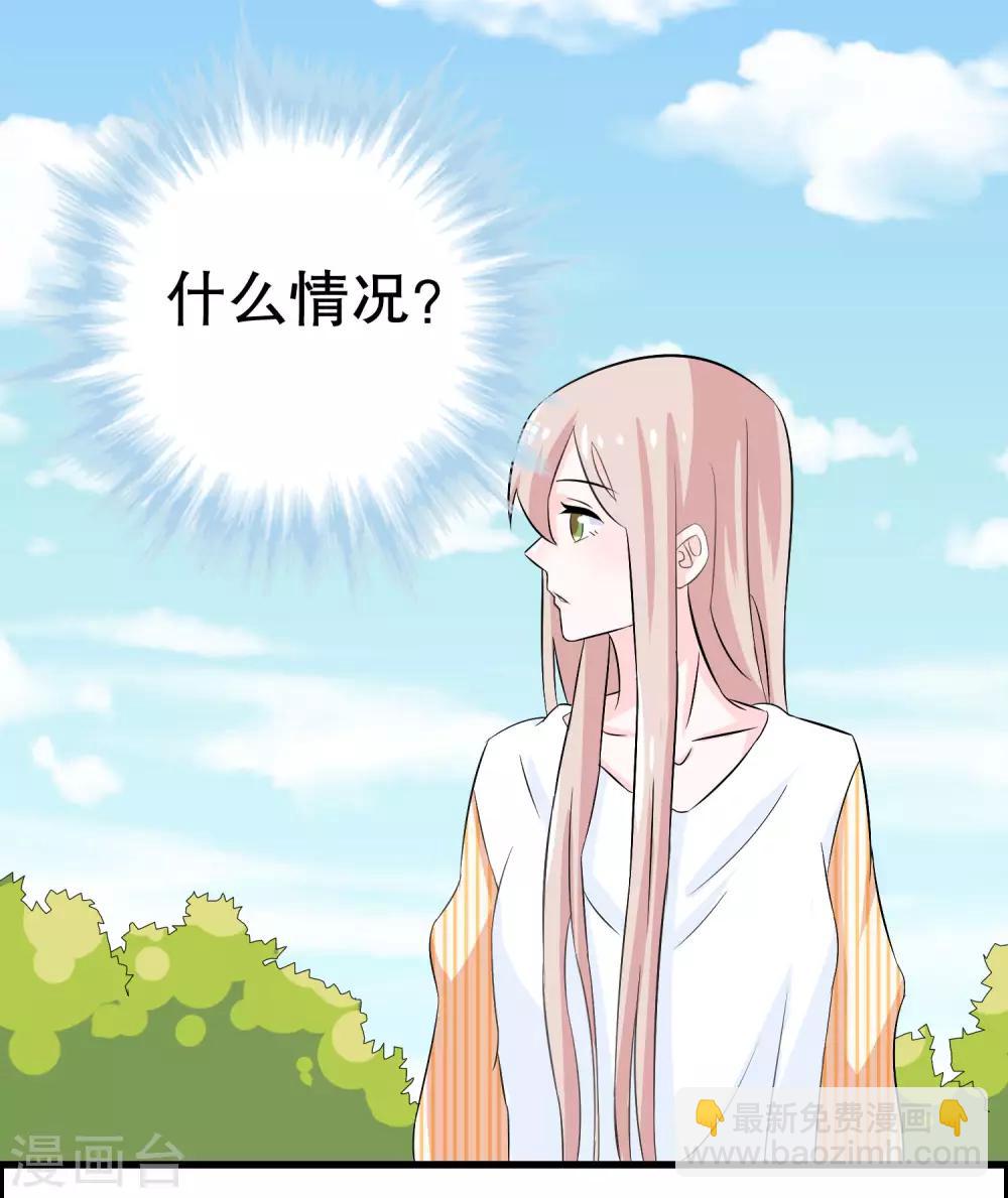 我原來是個病嬌 - 第9話 - 2