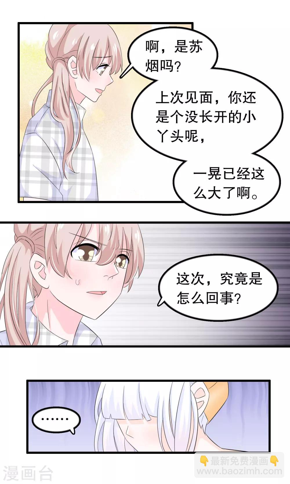 第79话 保护你啊傻瓜-第81话