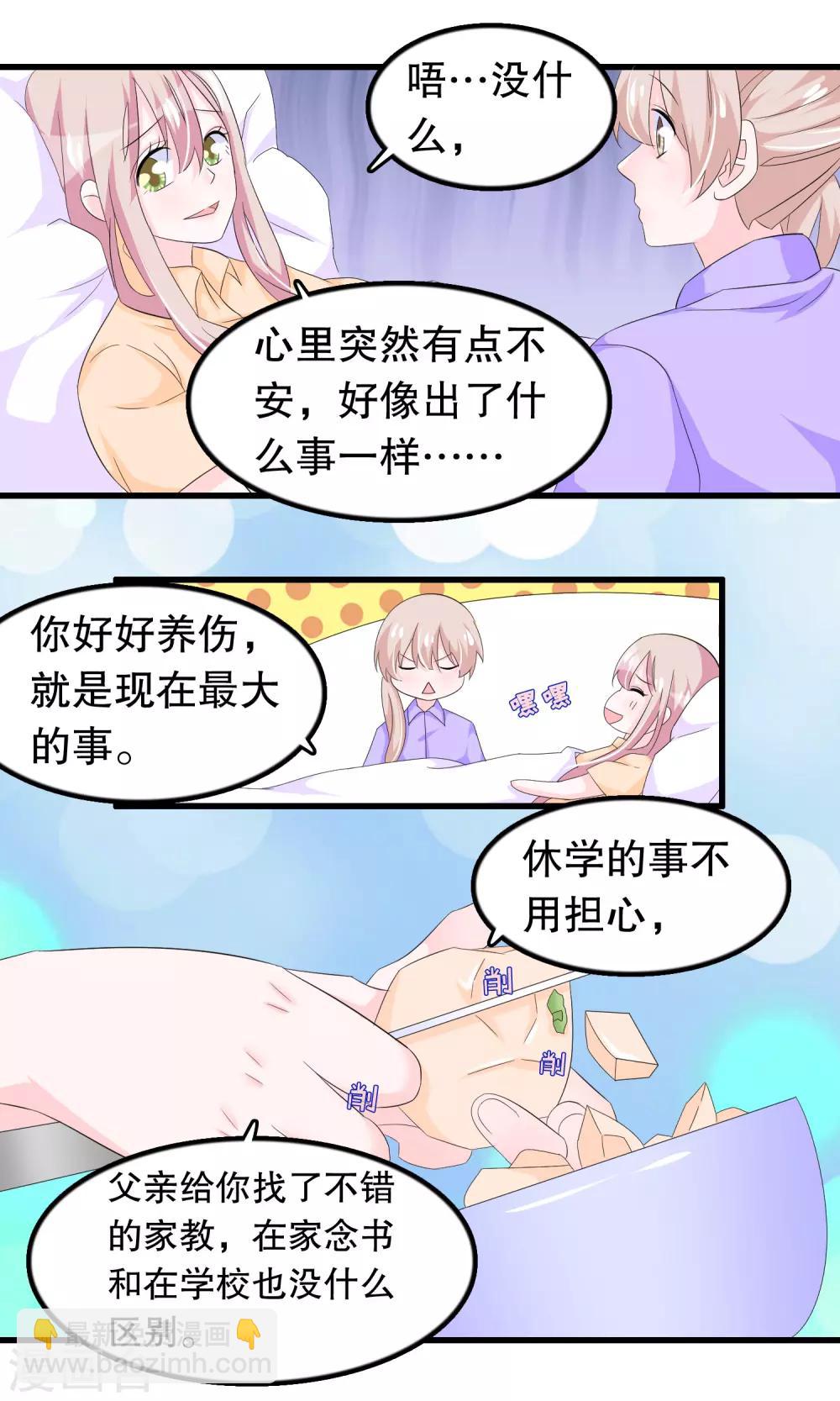 我原來是個病嬌 - 第86話 來日方長 - 2