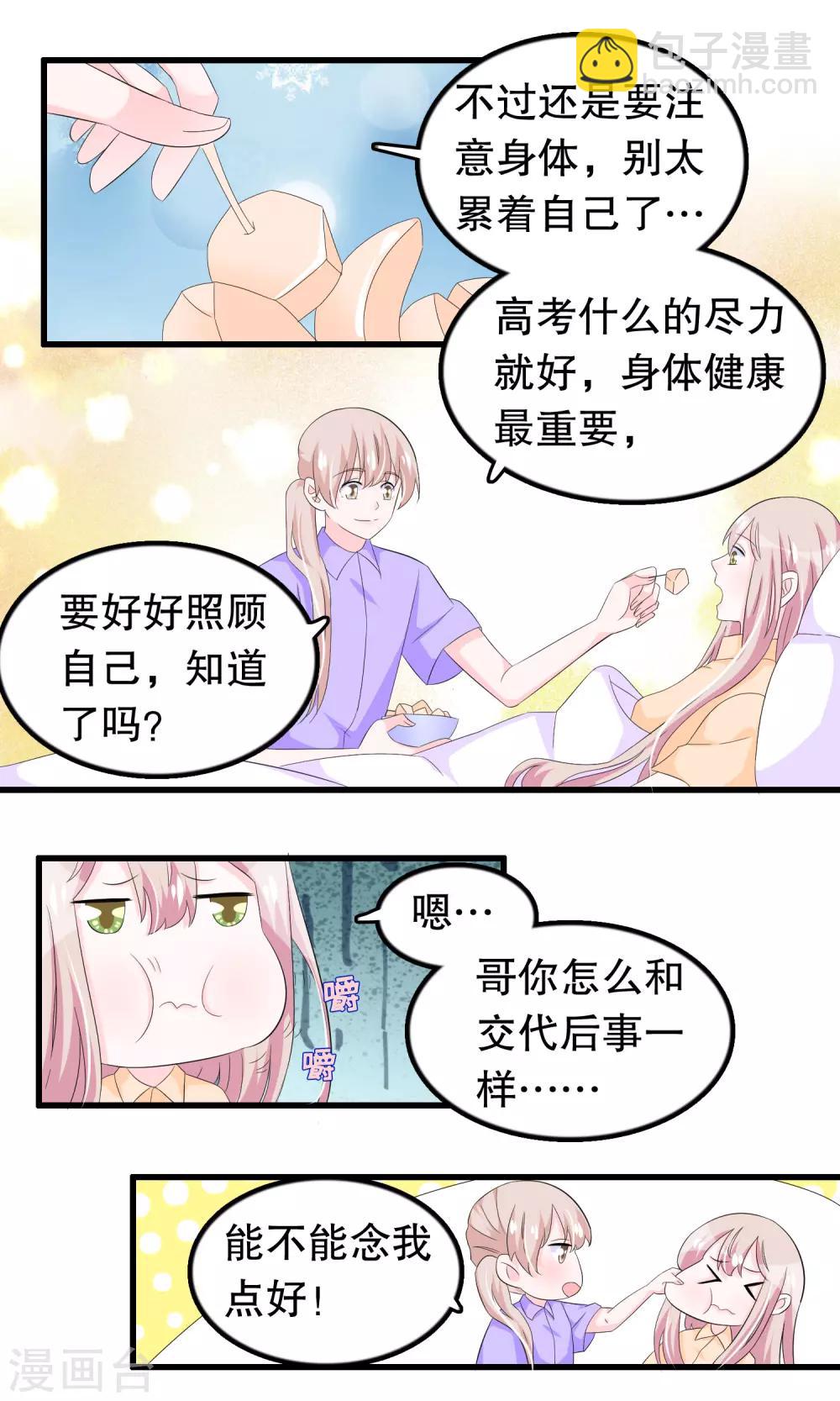 我原來是個病嬌 - 第86話 來日方長 - 3