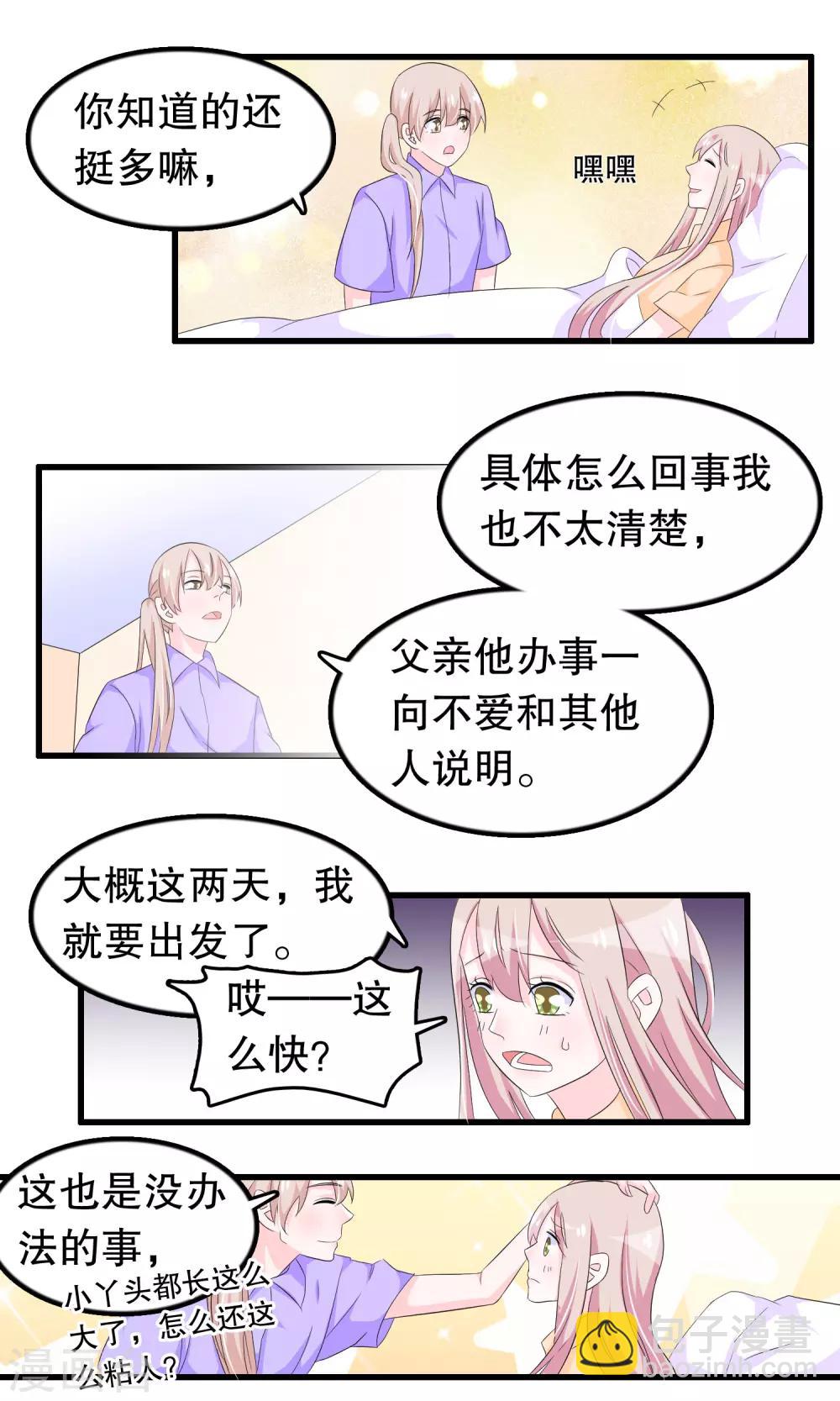 我原來是個病嬌 - 第86話 來日方長 - 1