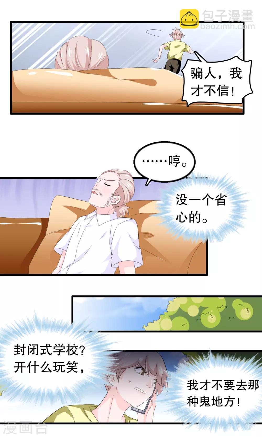 我原來是個病嬌 - 第86話 來日方長 - 4