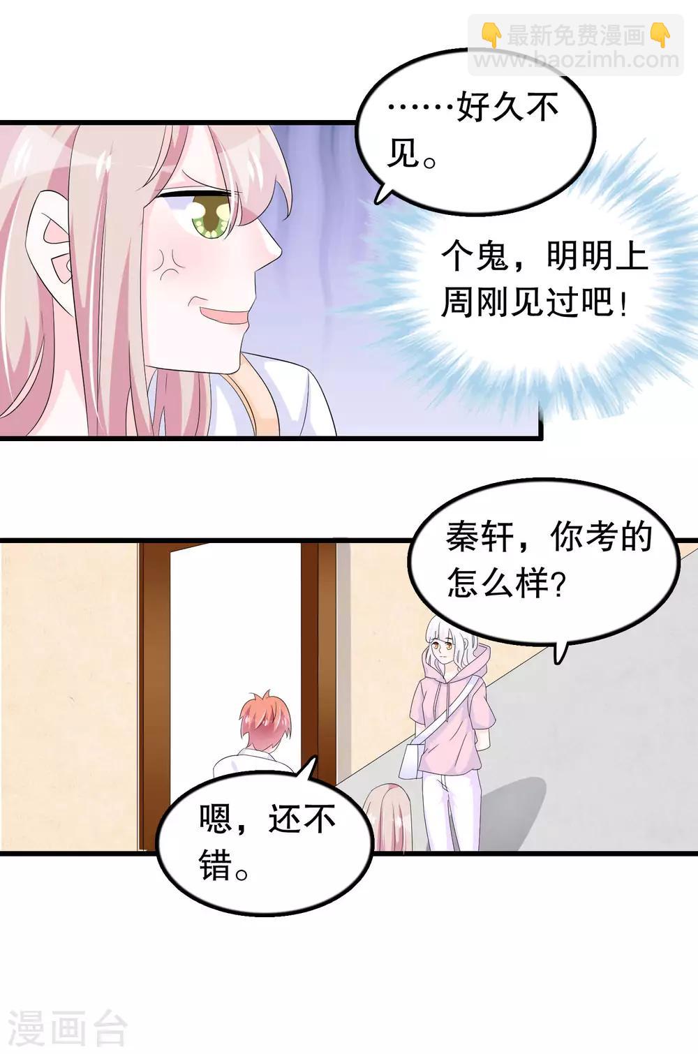 我原來是個病嬌 - 第88話 畢業了 - 2