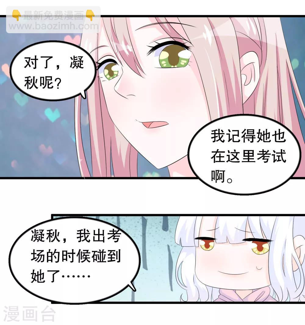 我原來是個病嬌 - 第88話 畢業了 - 4