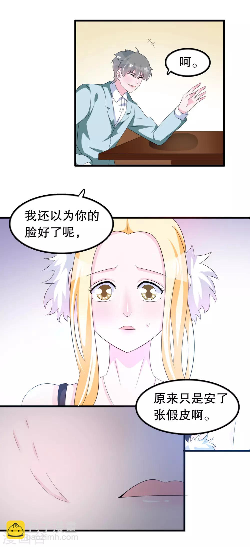 第90话 说好的毁容-第93话