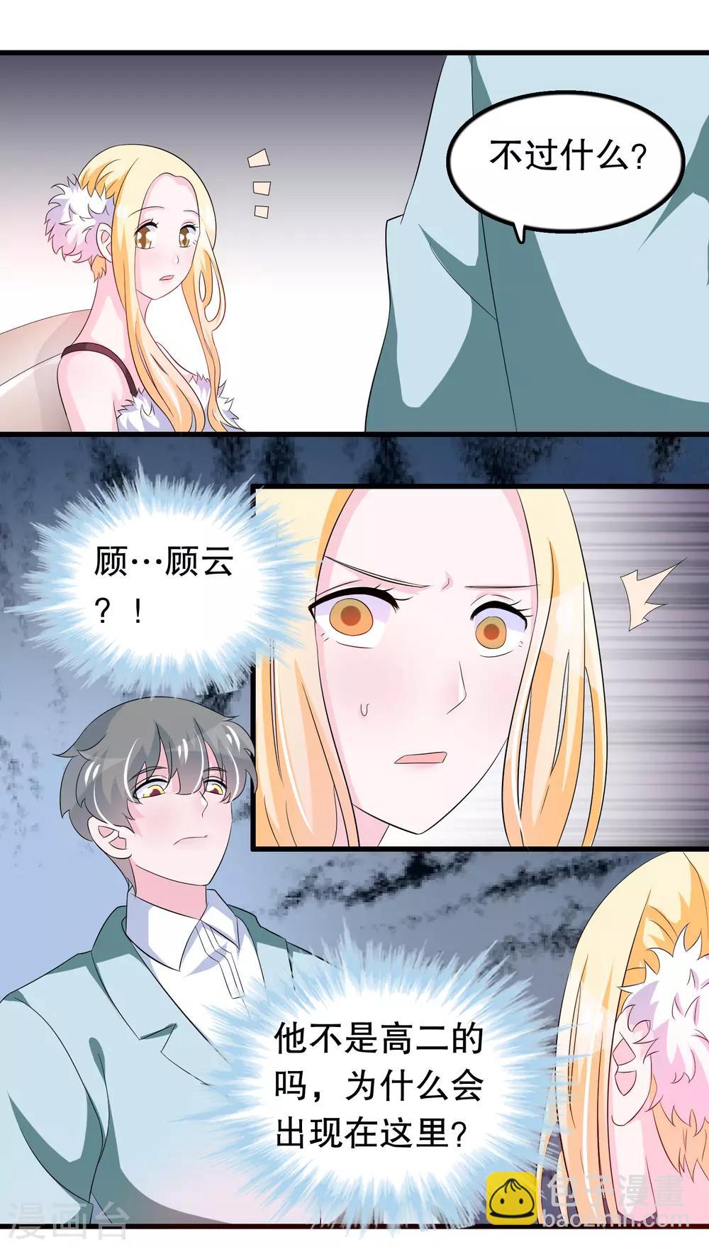 第90话 说好的毁容-第93话